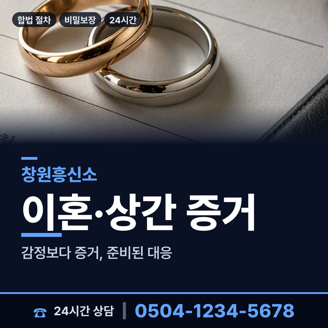 창원 봉림동 민간조사사 상담 안내