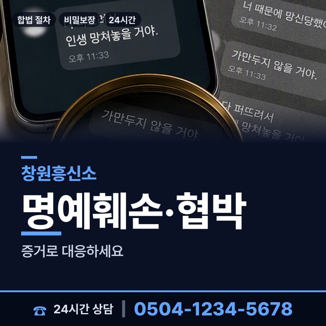 창원 봉림동 사설탐정 상담 안내