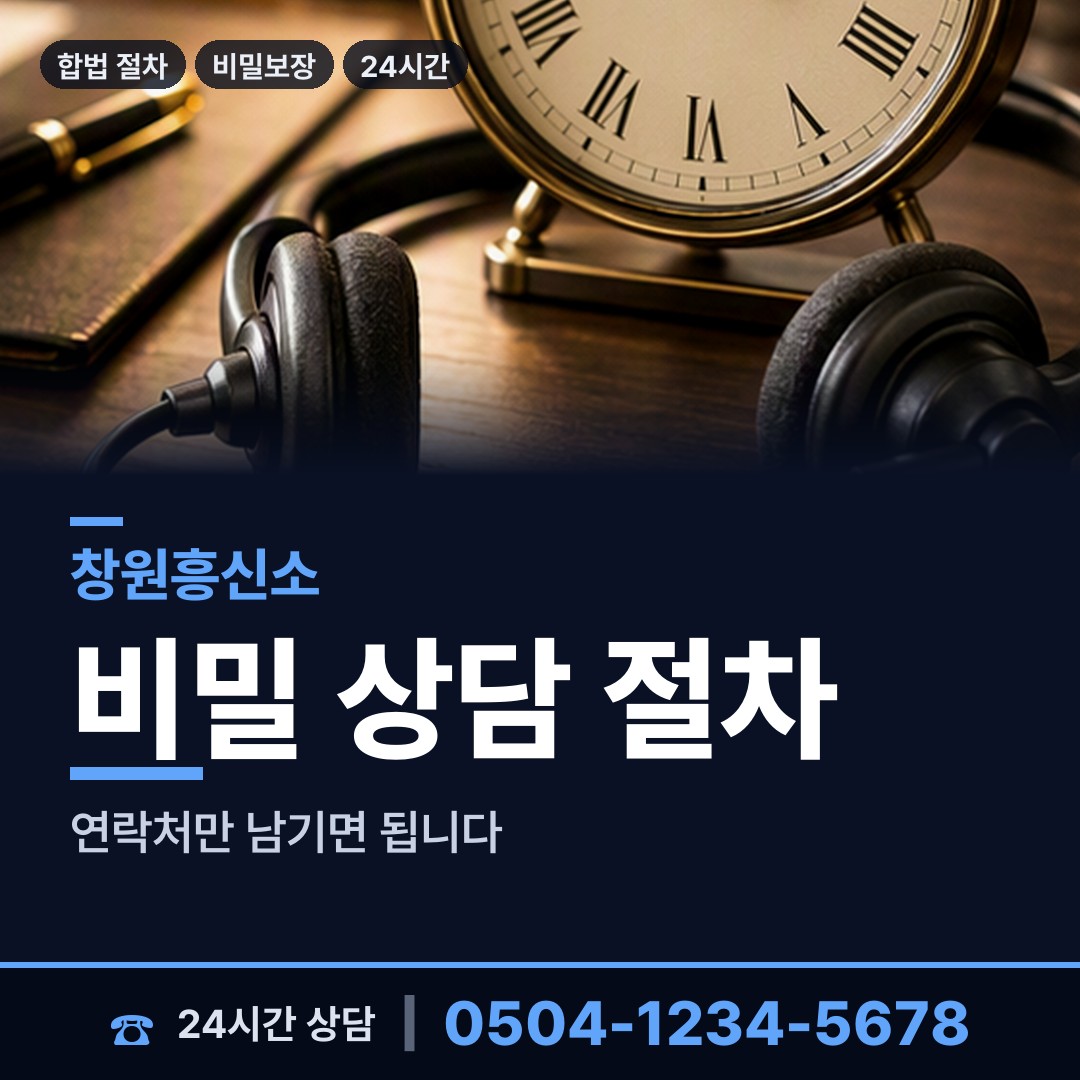 창원 봉림동 재산추적 상담 안내