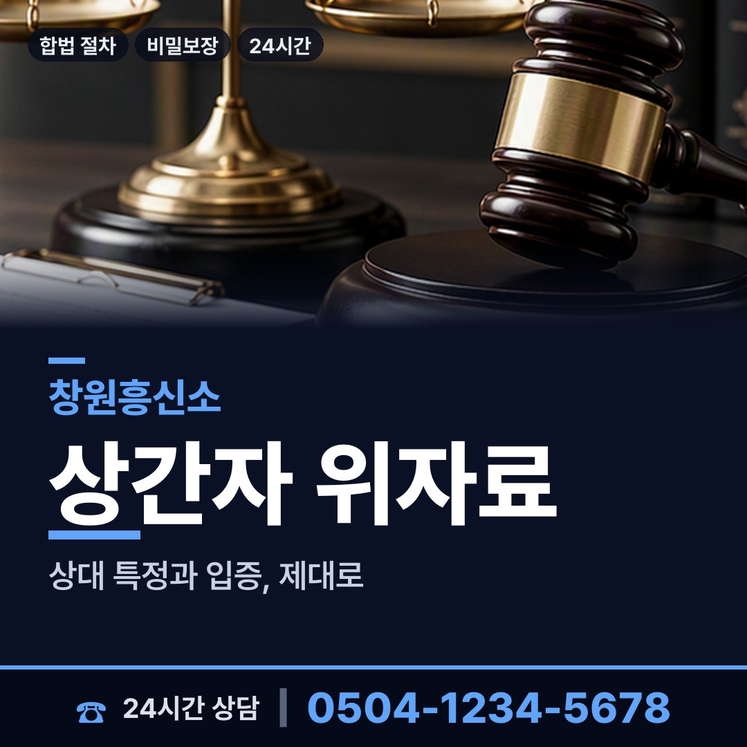 창원 봉림동 사설탐정 상담 안내